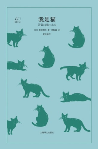 我是猫